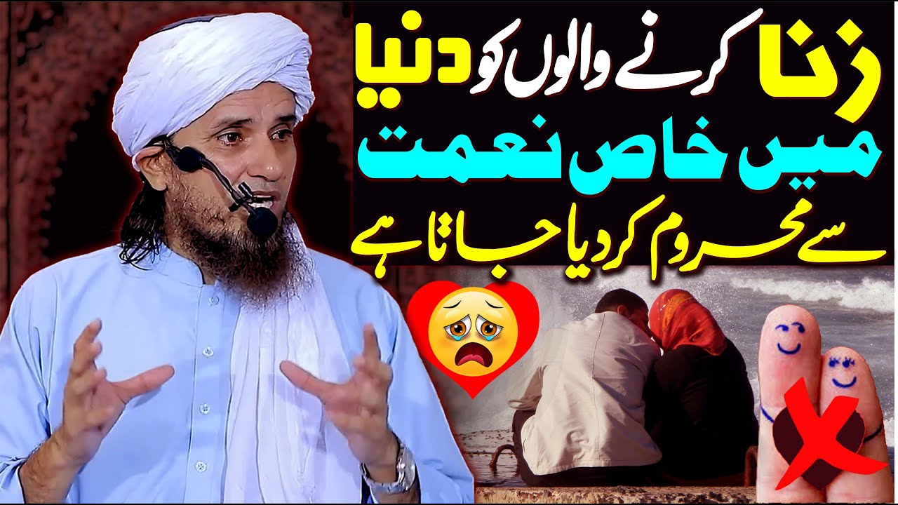 Zina Karne Walon Ko Duniya Mein Aik Khaas Nemat Se Mehroom Kar Diya Jata Hai | Mufti Tariq Masood